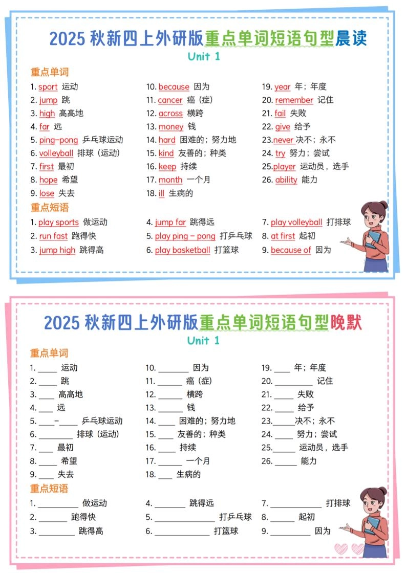 新四上外研英语重点单词短语句型晨读晚默13页-倾慕网