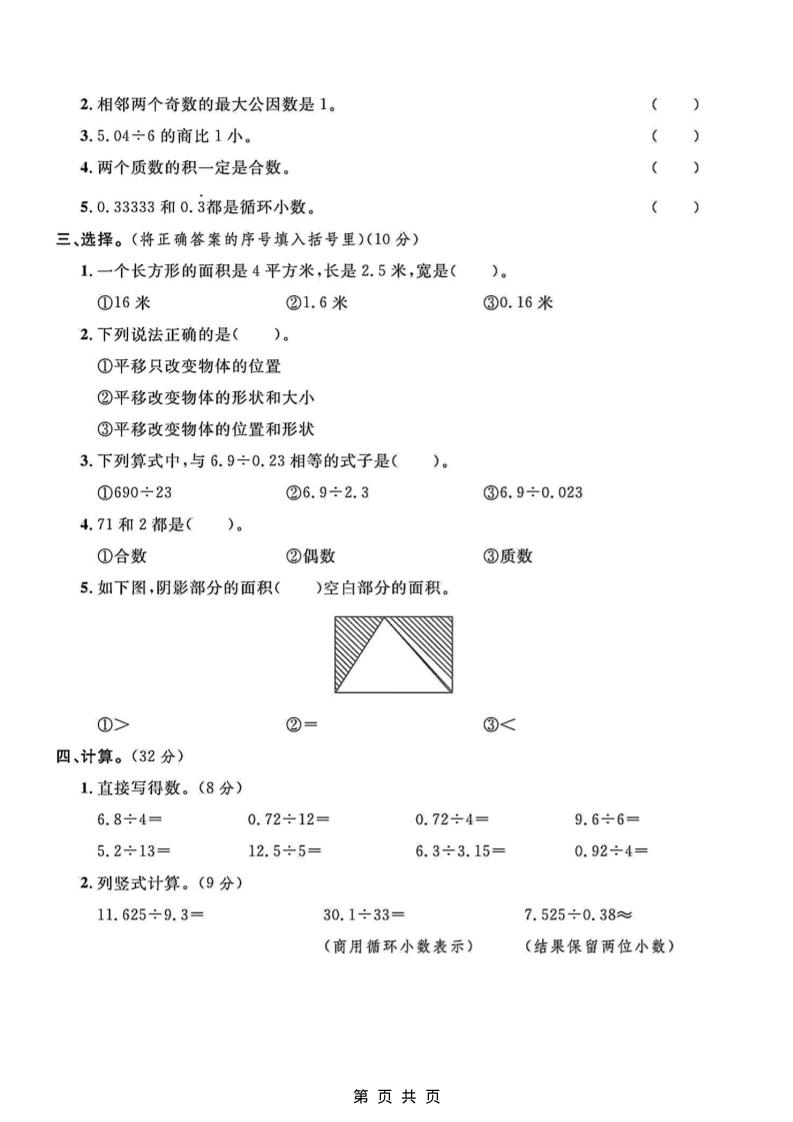 五年级上数学期中测试卷1《北师版》