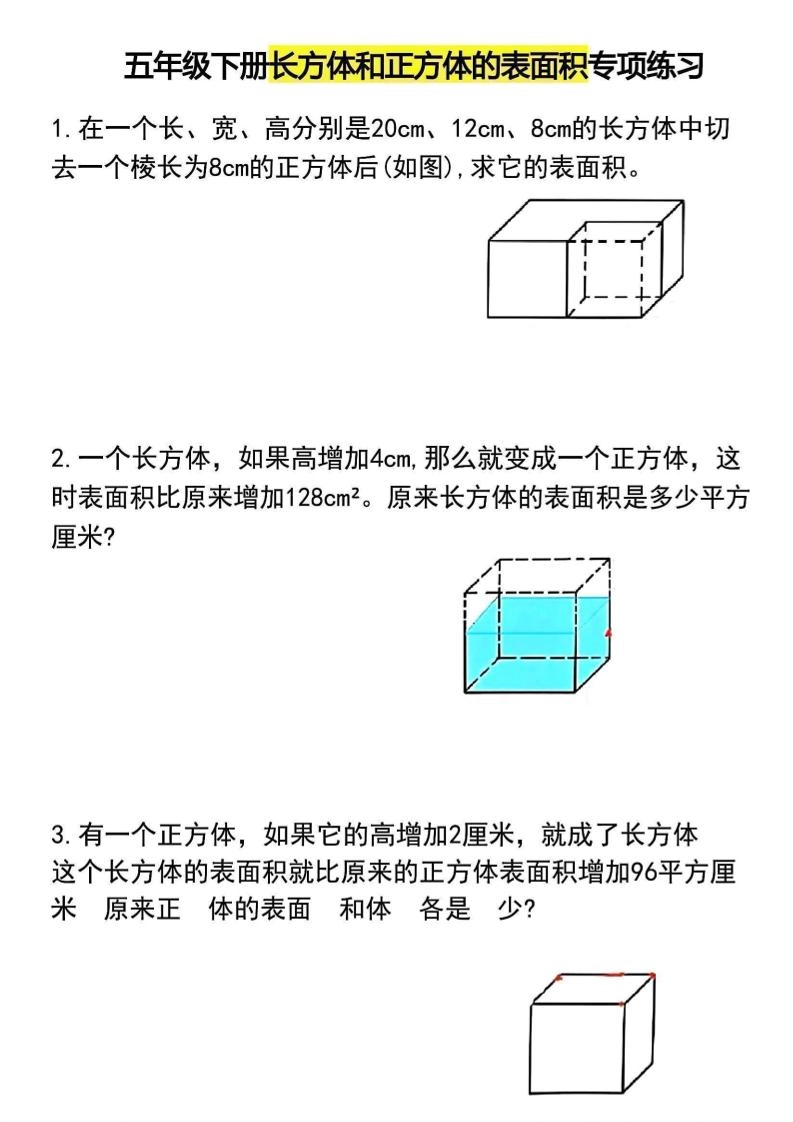 五年级下数学长方体和正方体的表面积专项练习-倾慕网