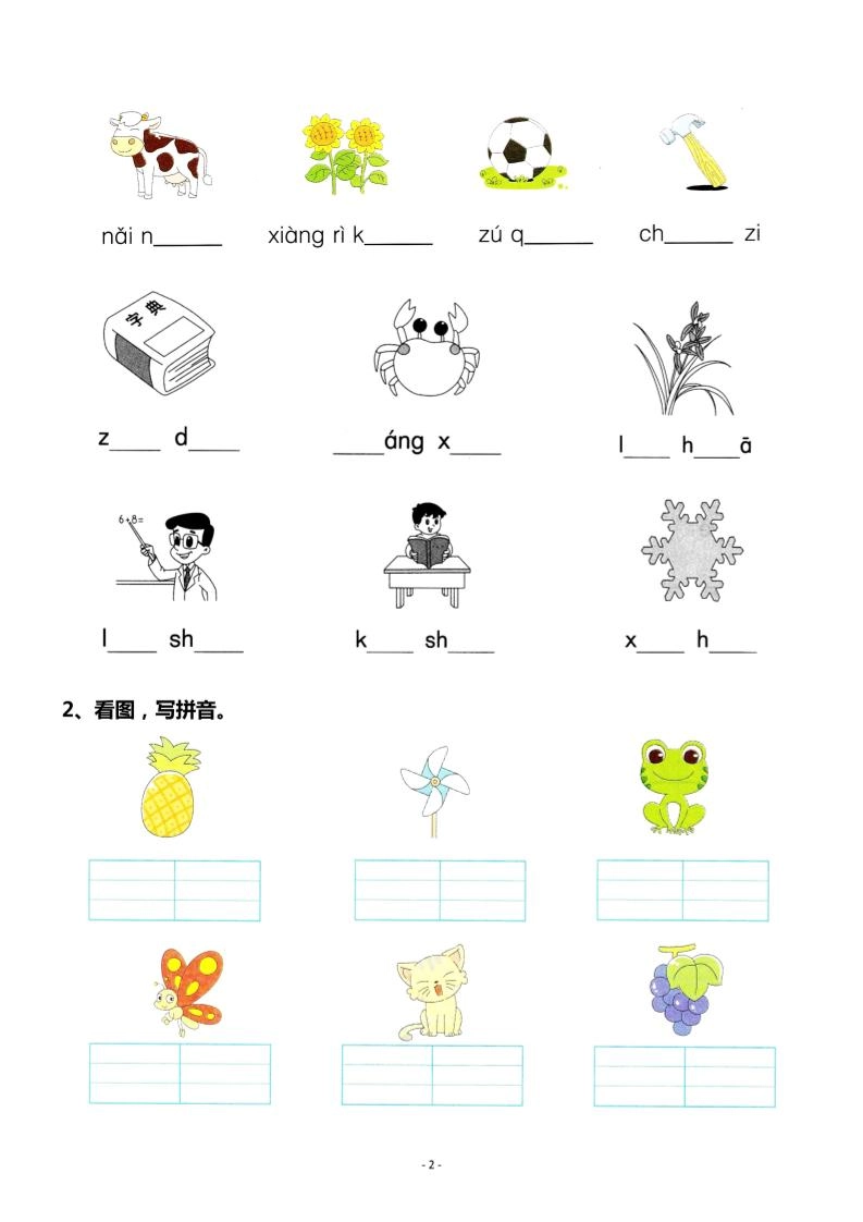 一年级上语文看图写拼音专项.-倾慕网
