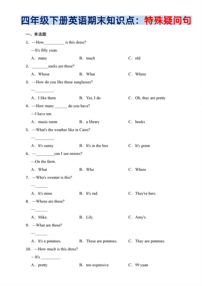 四年级下英语期末疑问句知识点训练《PEP版》-倾慕网