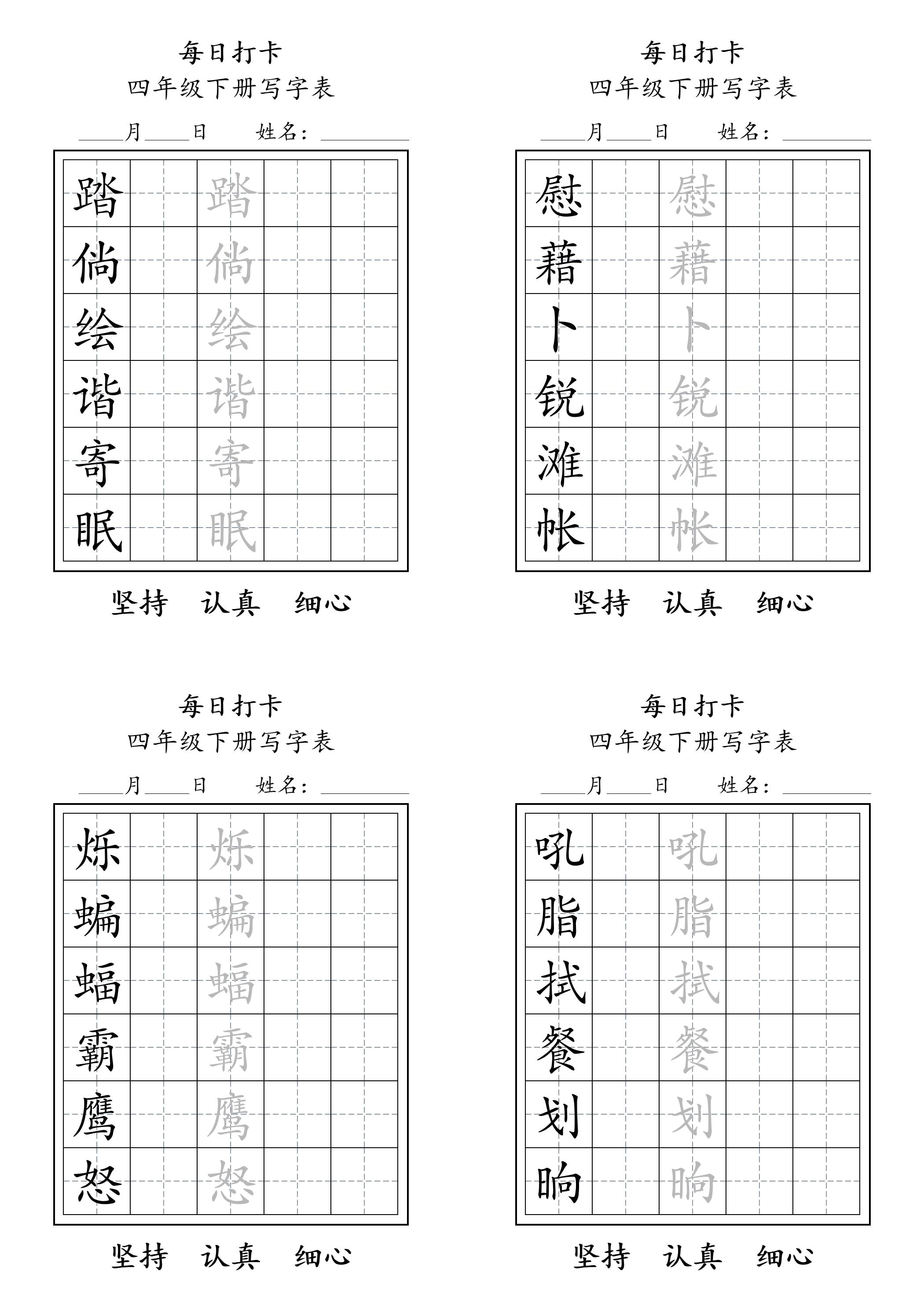 四下语文写字表每日打卡练字（5字版）11页