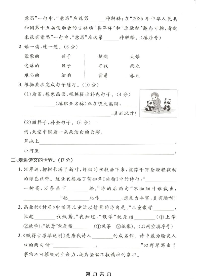 二年级下语文第一次月考拔尖测试卷1