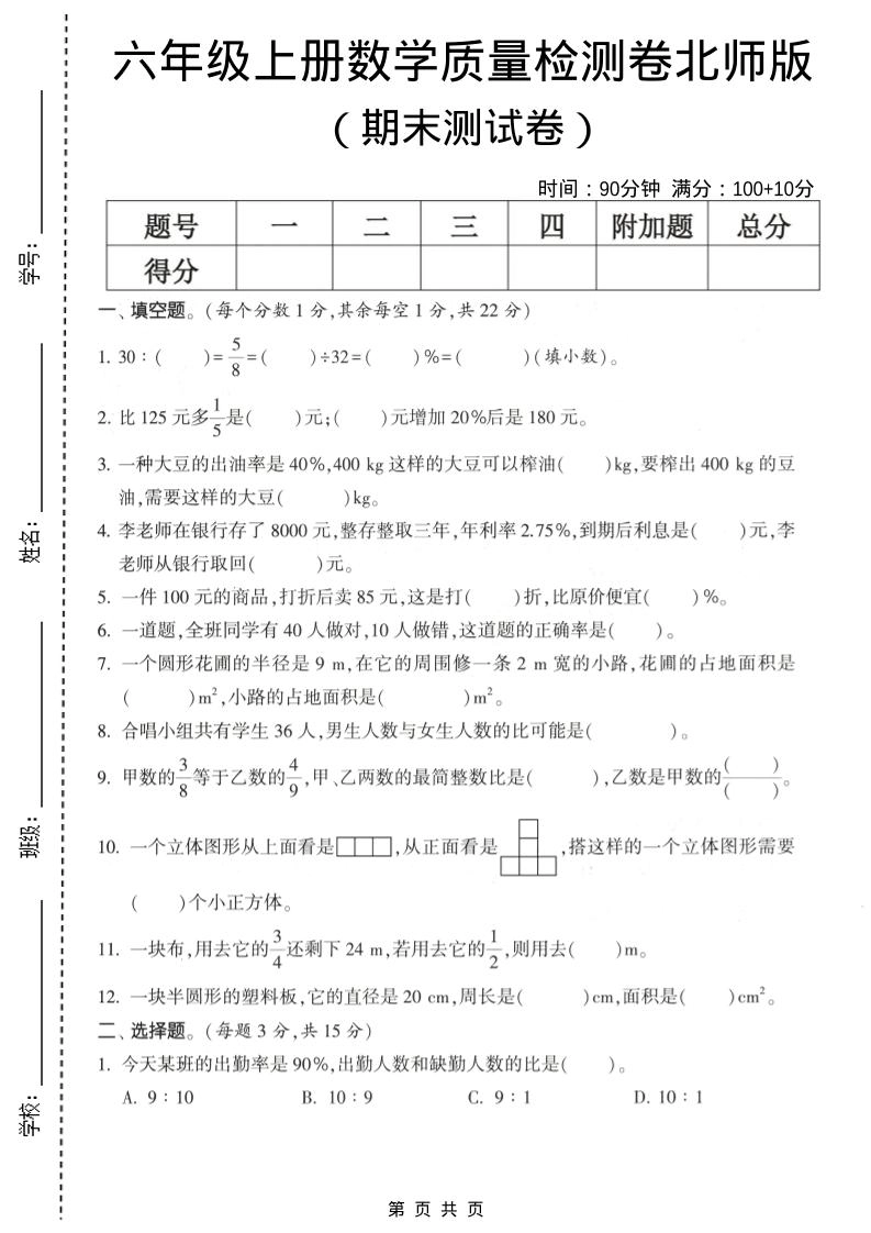 六年级上数学期末测试卷1《北师版》-倾慕网