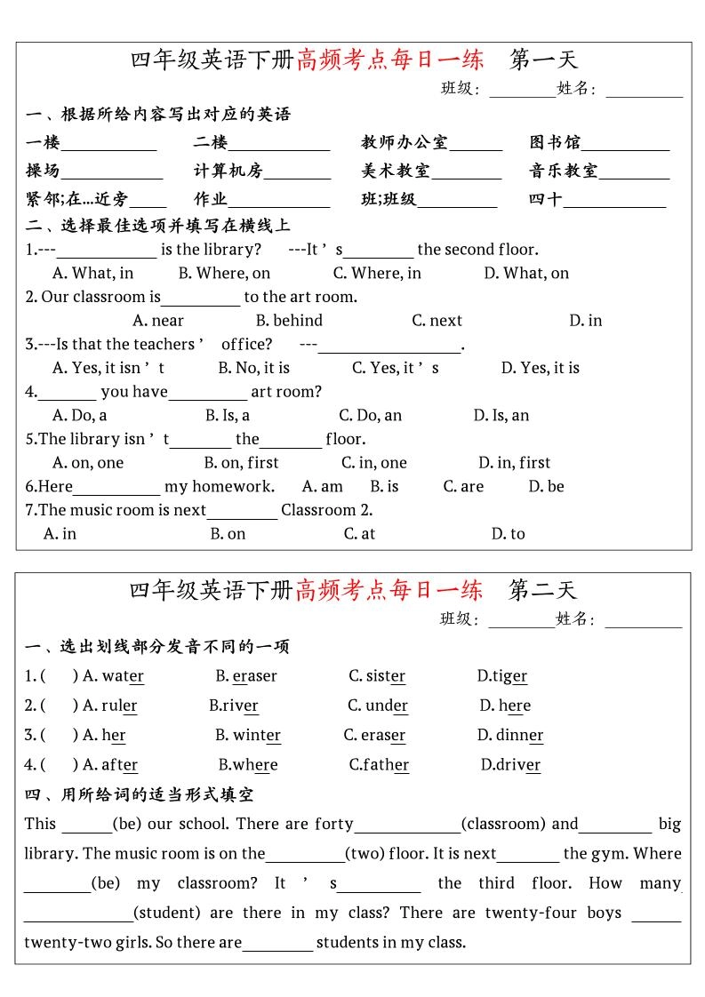 英语高频考点每日一练小纸条四年级下册-倾慕网