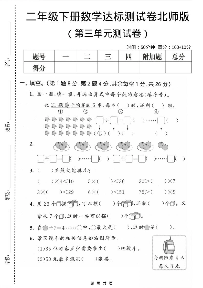 二年级下数学第三单元达标测试卷《北师版》-倾慕网