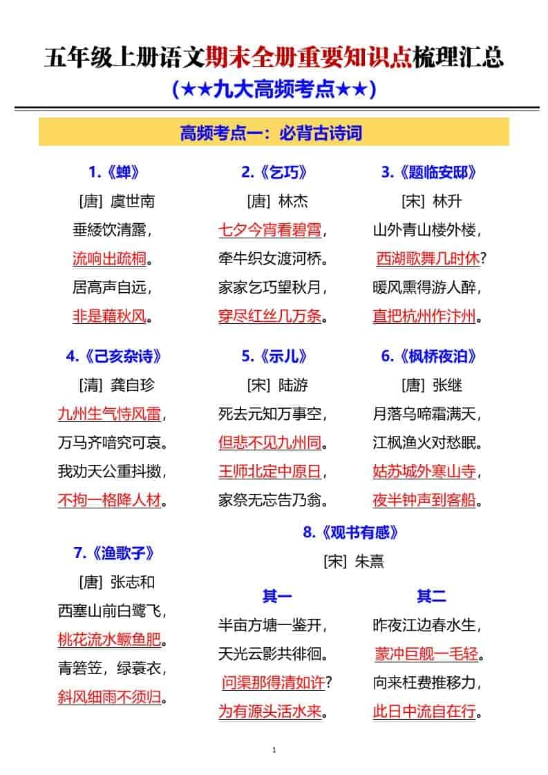 G五年级上册语文期末全册重要知识点梳理汇总-倾慕网