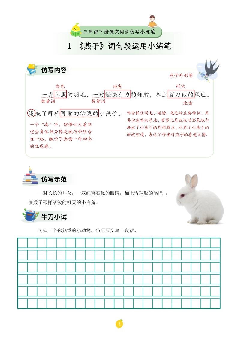 三年级下语文课文仿写小练笔