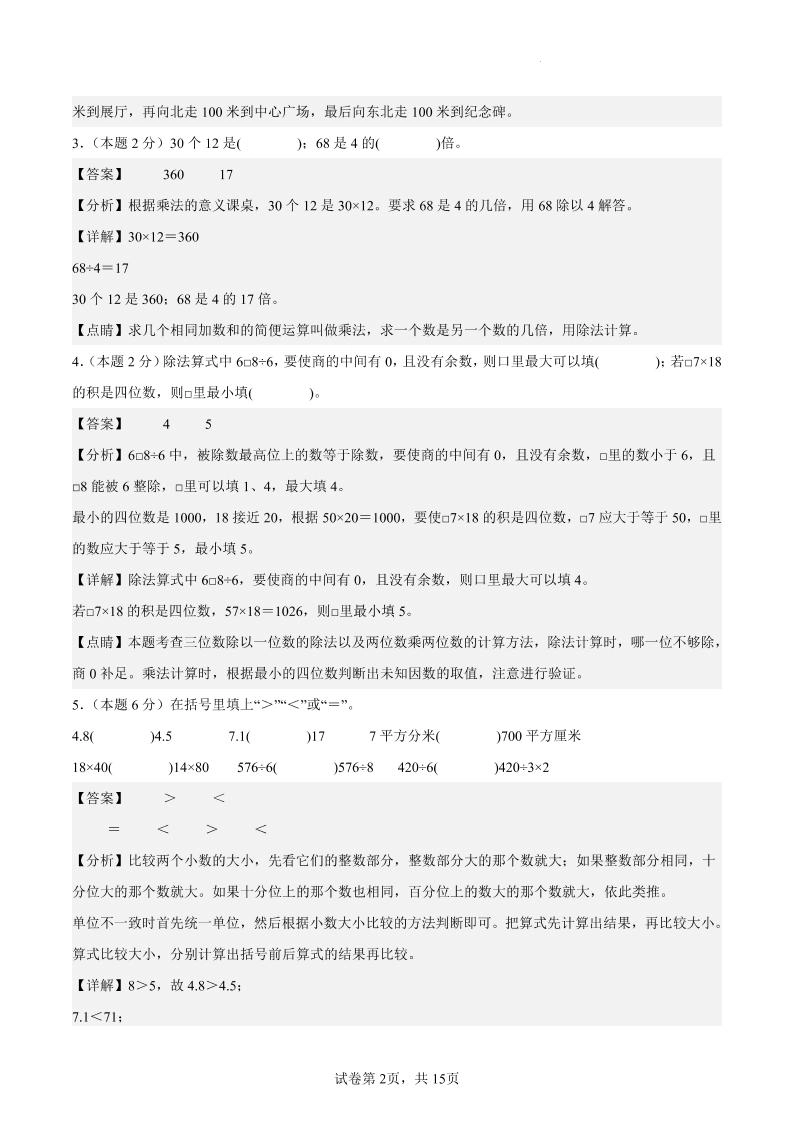 三下数学（基础卷02）（参考解析）