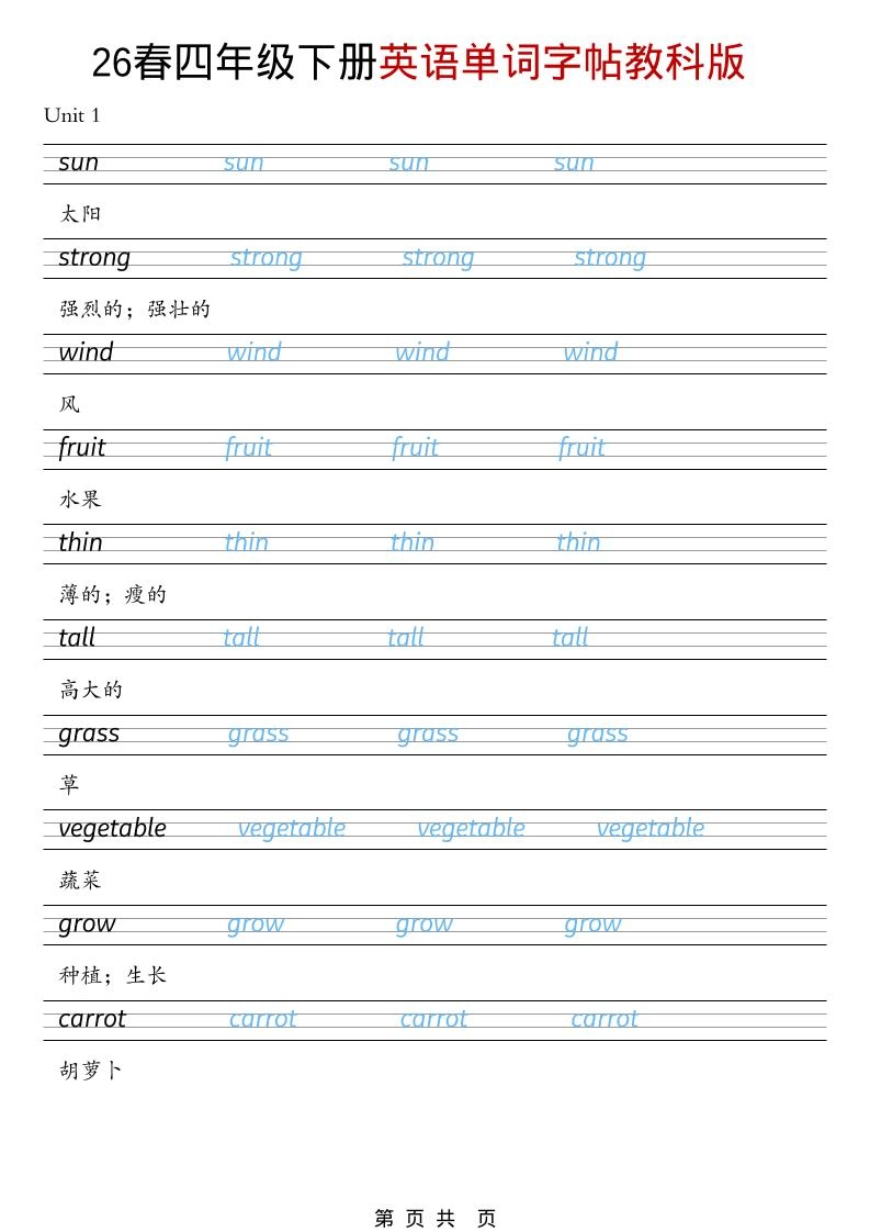 四年级下英语26春单词字帖《教科版》-倾慕网