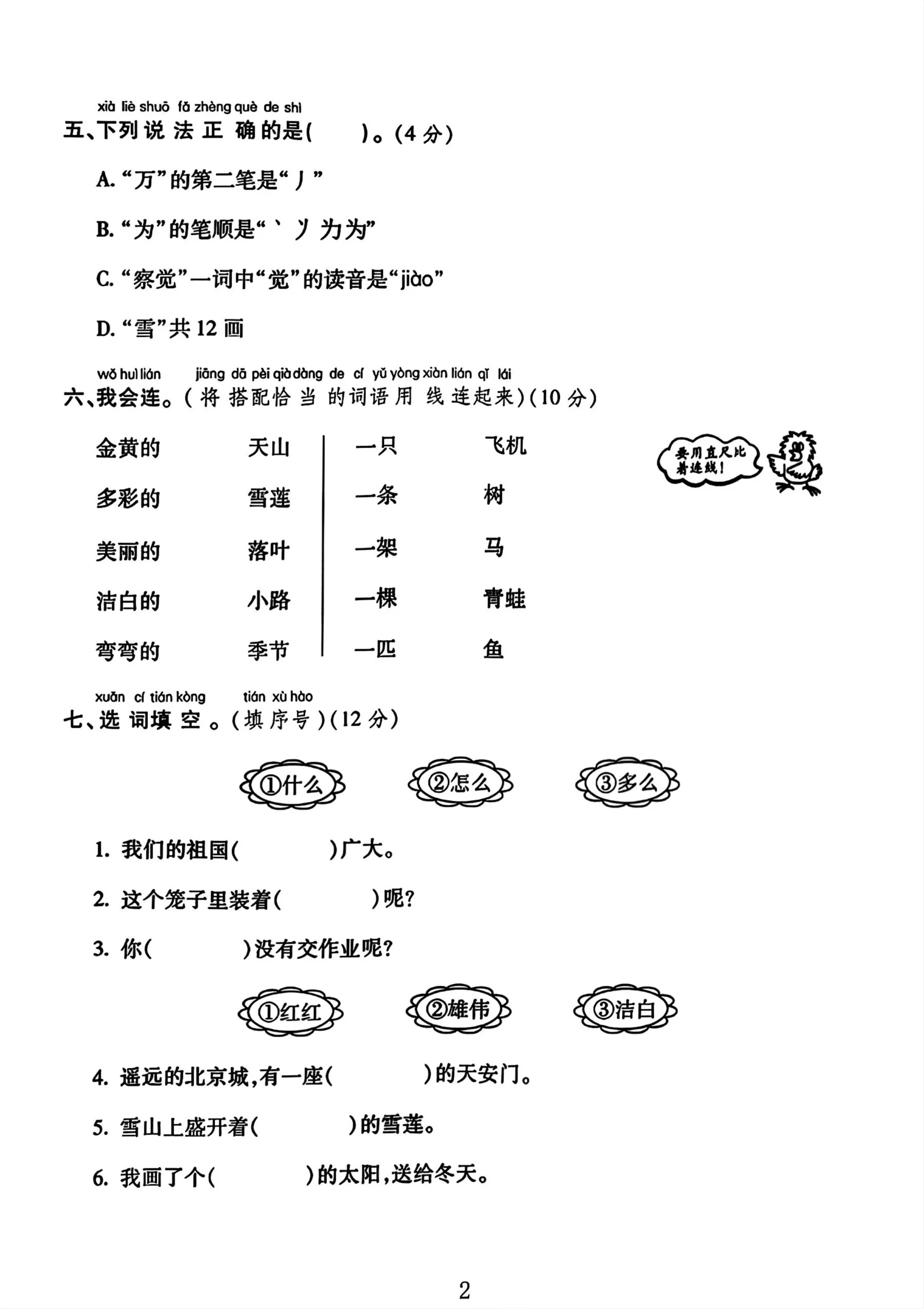 25一下语文第一次月考试卷（4页）-倾慕教程合集