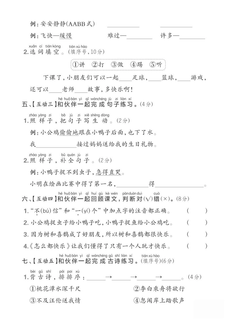 25一年级下册语文第三单元综合达标测试卷(5页)-倾慕教程合集