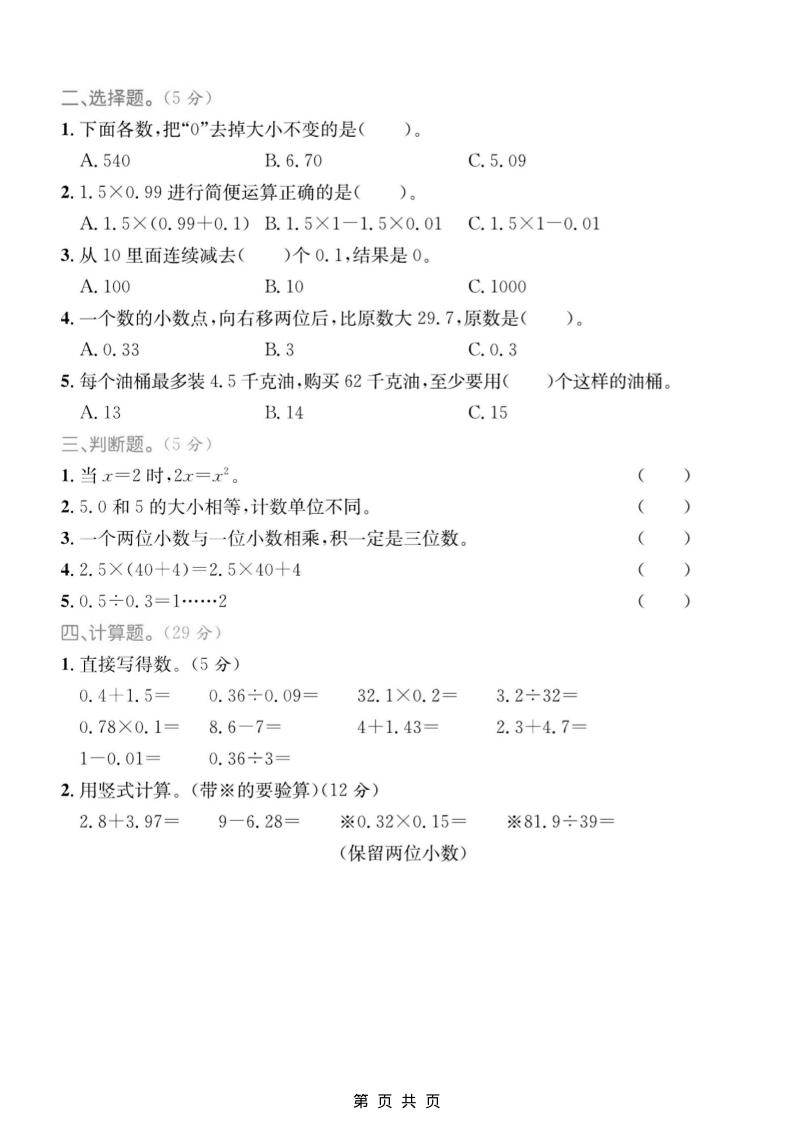 四年级上数学数与代数专项检测卷1《青岛54版》