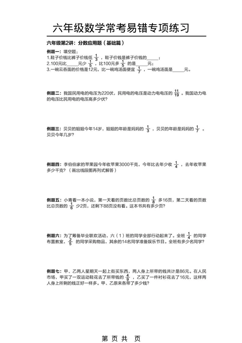 六年级下数学常考易错题专项练习
